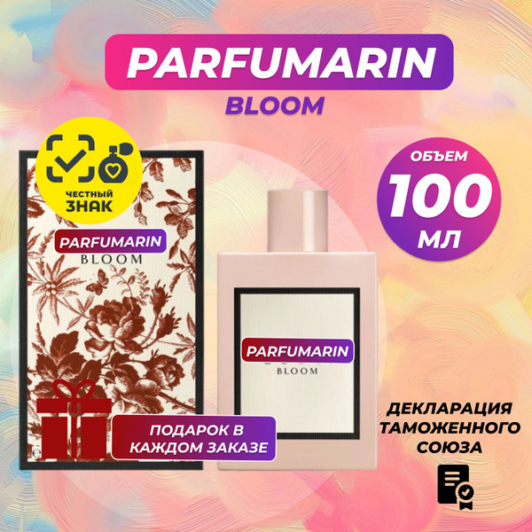 Gucci блум_100мл Вода парфюмерная 100 мл (1576597372)