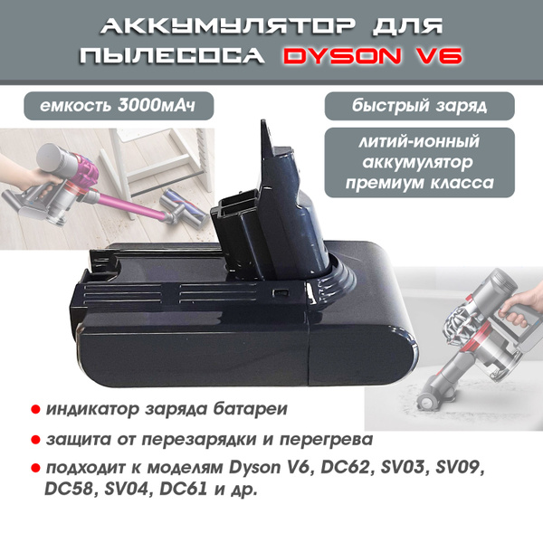 Аккумулятор для пылесоса Dyson V6, DC62, SV03, SV09, DC58 / 21.6V ...