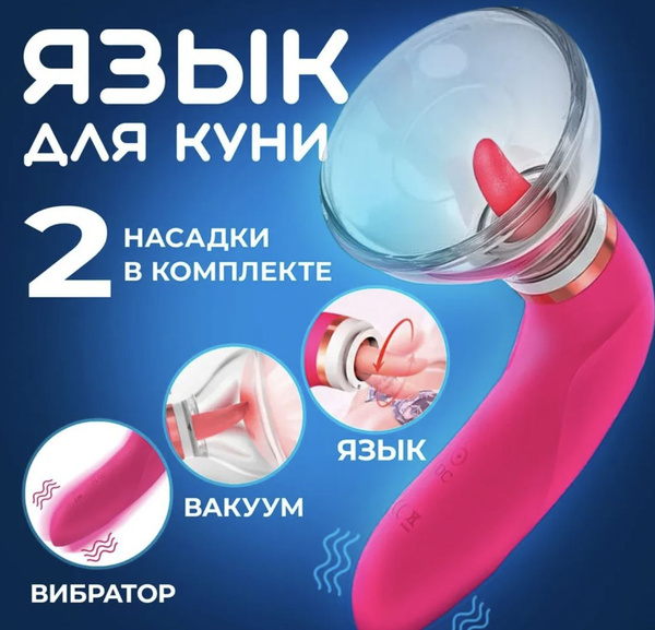 Вибратор для женщин с языком для клитора вакуумный стимулятор секс ...