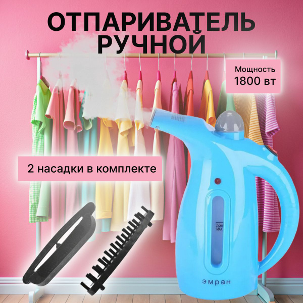 Отпариватель AmoRif Келли 1800 Вт купить по низкой цене: отзывы, фото ...