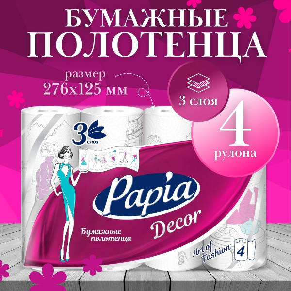 Бумажные полотенца 4 рулона 3 слоя - купить с доставкой по выгодным ...
