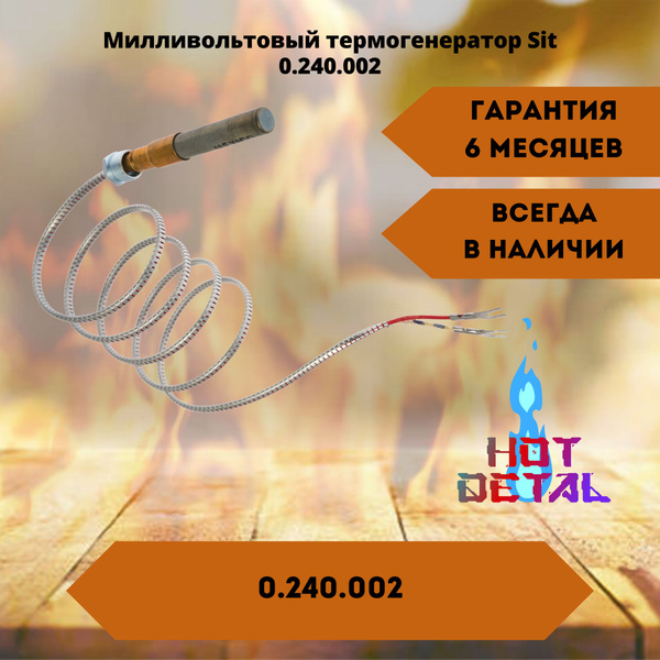 Милливольтовый термогенератор для котла Sit 0.240.002 купить на OZON по ...