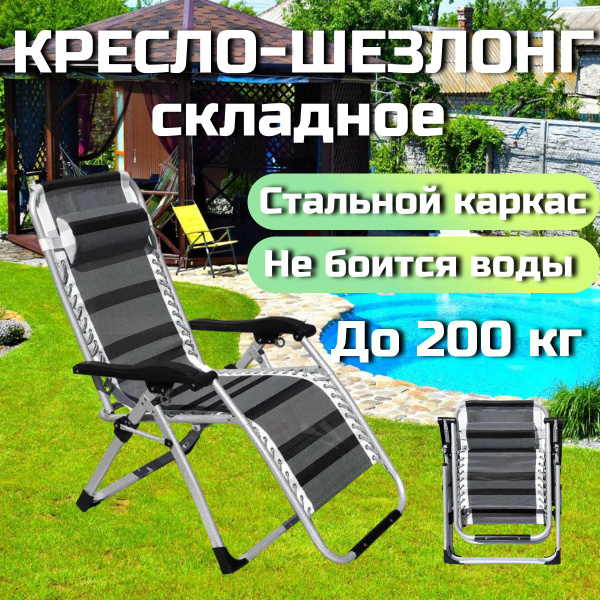 Шезлонг 200 кг