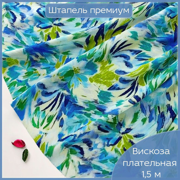 Ткань для шитья Штапель, плательная Вискоза София с принтом сине ...