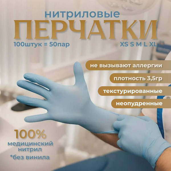 Перчатки нитриловые медицинские одноразовые, CRISTAL АПЕКС, голубые, M ...