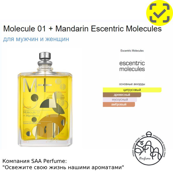 Escentric Molecules MOLECULE 01 + MANDARINE Вода парфюмерная 50 мл ...