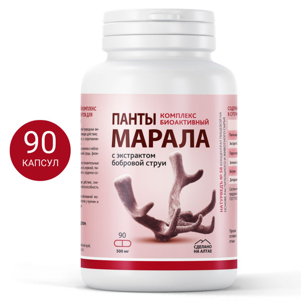 Панты Алтайского Марала, 90 капсул - купить с доставкой по выгодным ...