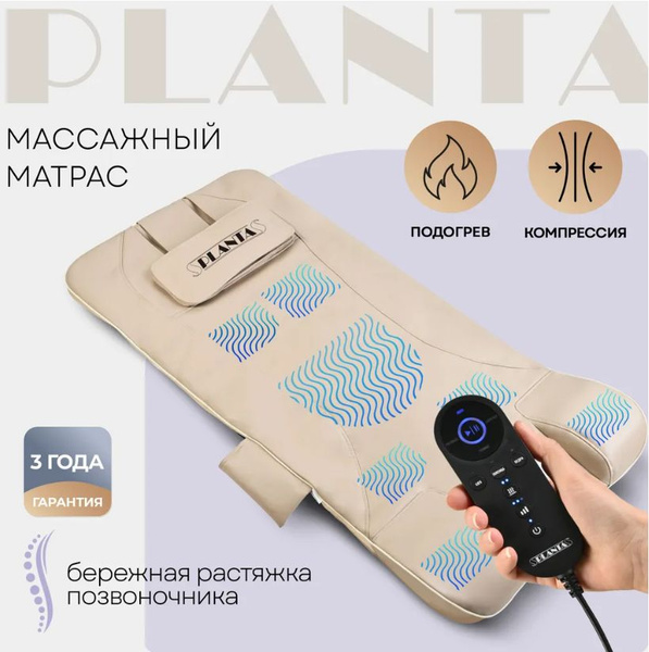 Массажный матрас planta