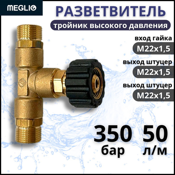 Характеристики Разветвитель тройник высокого давления R+M для АВД ...