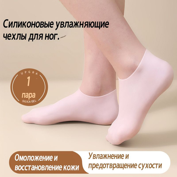 Носочки для педикюра, kосметические носочки для педикюра, 2 пары ...