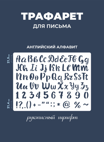 Трафарет письменный английский алфавит - купить с доставкой по выгодным ...