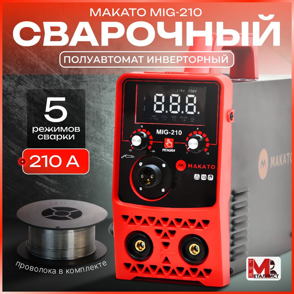 Сварочный аппарат / сварочный полуавтомат без газа, с газом инверторный ...