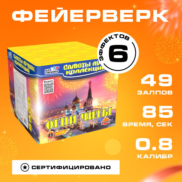 Салюты и фейерверки / "Огни Читы" батарея калибра 0.8" х 49 залпов ...