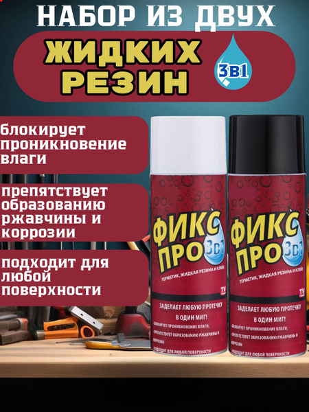 Резина жидкая - купить по выгодным ценам в интернет-магазине OZON ...