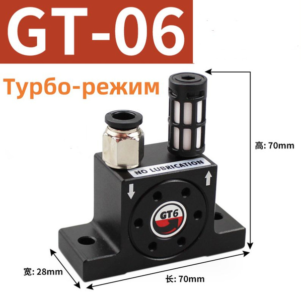 Пневматический турбинный вибратор XSON-GT-06 - купить по низкой цене в ...