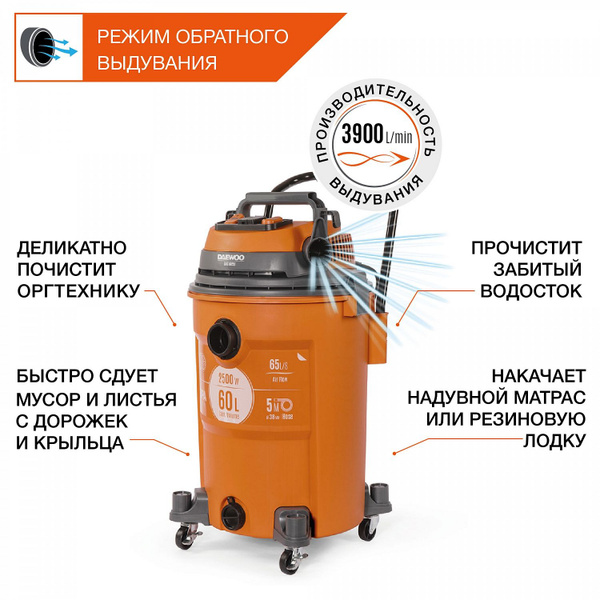 Строительный пылесос Daewoo Power Products DAVC 6025S 60 л, 2500 Вт ...