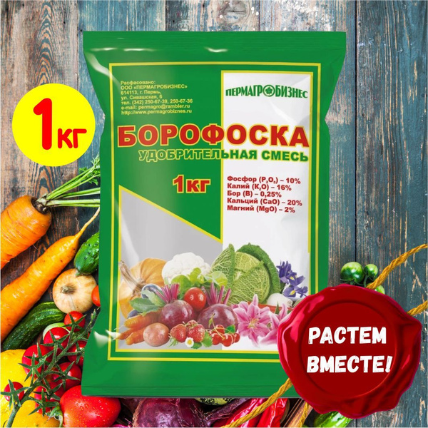 Борофоска 1 кг. минеральное удобрение - купить с доставкой по выгодным ...