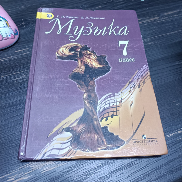 музыка 7 класс Сергеева Г.П. с 2014-2018 год купить на OZON по низкой ...