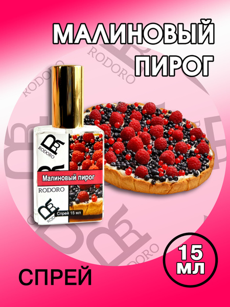 Rodoro Спрей Малиновый пирог Вода парфюмерная 15 мл (1578769844)