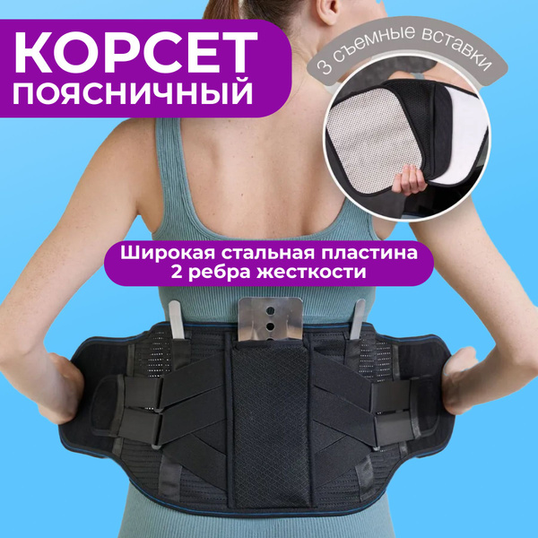 Корсет ортопедический пояснично-крестцовый / Пояс для спины ...