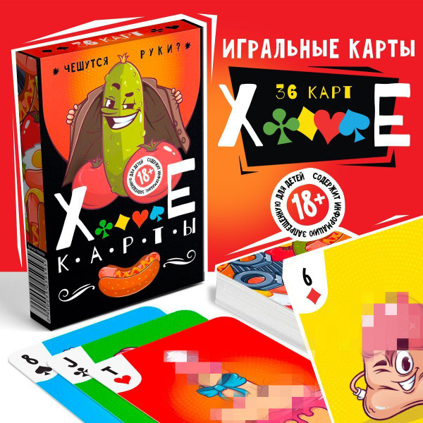 Карты игральные "Ху...е", 36 карт, 18+ - купить с доставкой по выгодным ...