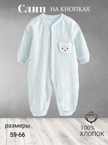 Комбинезон нательный лёгкий Tot Joy, Девочки, Мальчики, Лето, размер 66 ...