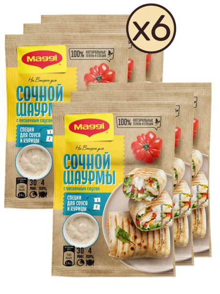 Магги на второе Смесь сухая для приготовления сочной шаурмы с курицей с ...