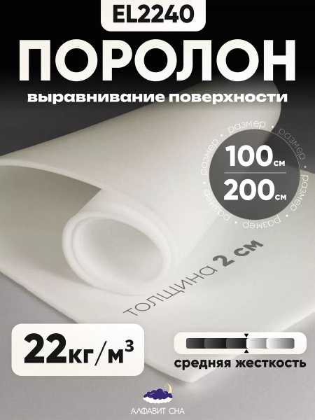 Поролон мебельный листовой 100х200х2 см - купить с доставкой по ...