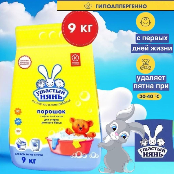 Ушастый нянь Стиральный порошок 9000 г 70 стирок Для деликатных тканей ...