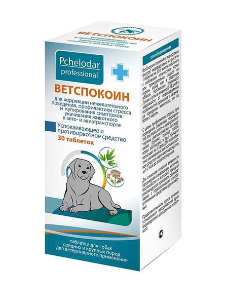 Пчелодар Ветспокоин таблетки успокоительные для собак средних и крупных ...