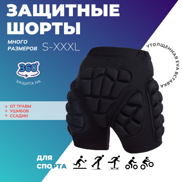 Защитные шорты для горных лыж и сноуборда защитные шорты - купить по ...