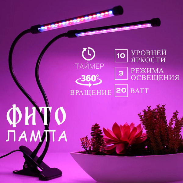 Фитолампа светодиодная для растений, 2 лампы, 20 ватт, полный спектр ...