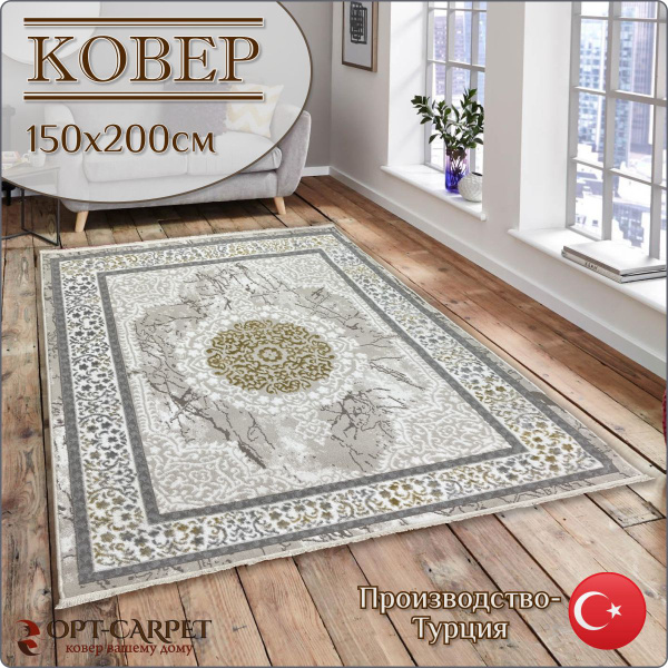 Ковер premium carpet forte_150Х200, 200х - купить по выгодной цене в ...