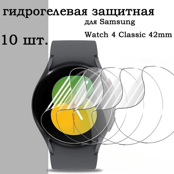 В упаковке 10 штук Гидрогелевая защитная пленка (Глянец) для смарт ...
