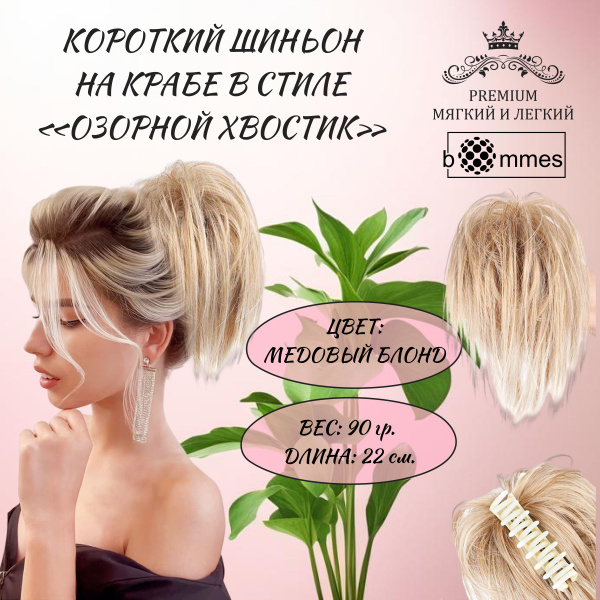 Шиньон для волос хвост на крабе "Озорной хвостик" - купить по низкой ...