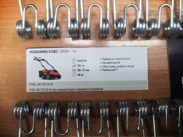 Пружины для аэратора, скарификатора Husqvarna S138C / S138i (комплект ...