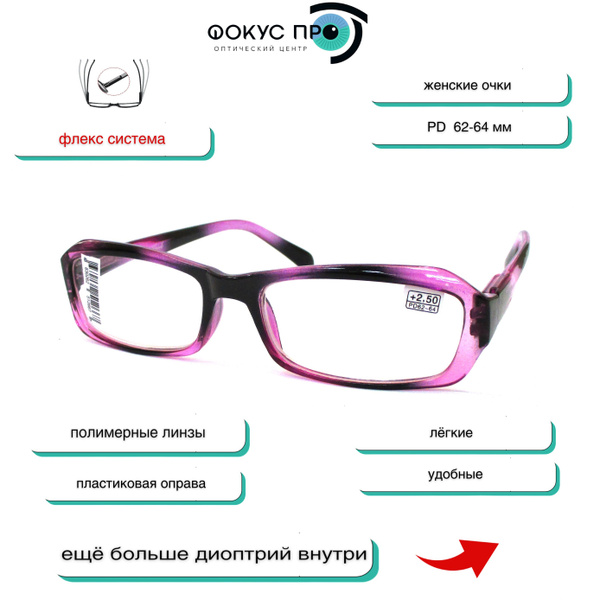 Готовые очки для зрения, для чтения +3.0 женские 0607/ с диоптриями ...