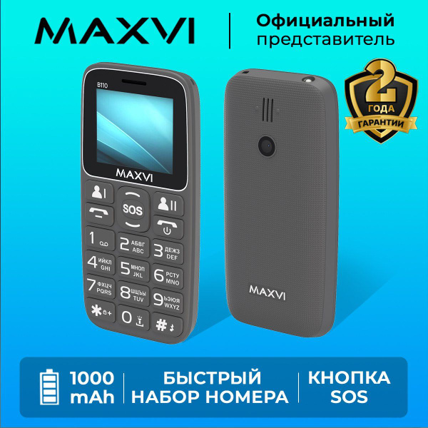Мобильный телефон Maxvi B110 / кнопка SOS / быстрый набор номера / 1000 ...