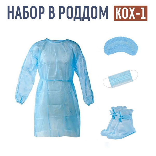 Набор для родов (КОХ-1) стерильный - купить с доставкой по выгодным ...