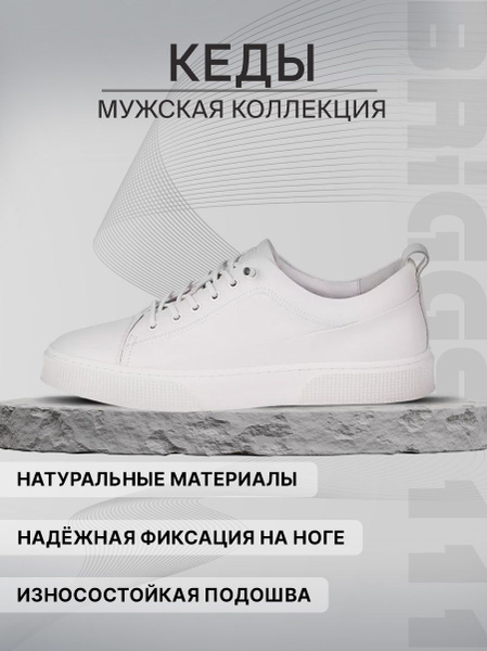 Кеды Briggs - купить с доставкой по выгодным ценам в интернет-магазине ...