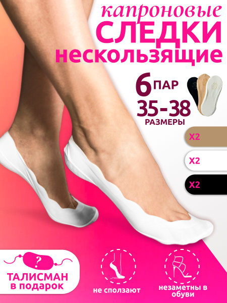 Подследники Dino Romano, 6 пар - купить с доставкой по выгодным ценам в ...