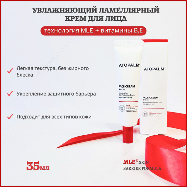 Крем для лица ламеллярный увлажняющий Atopalm Face Cream, 35мл - купить ...