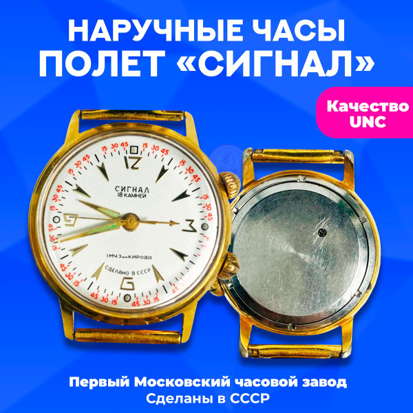 Часы наручные Полет "Сигнал" (AU 20), белый циферблат, ПМЧЗ,1950-х ...