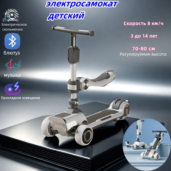Характеристики Электросамокат электросамокат детский (2000mAh, до 8 км ...