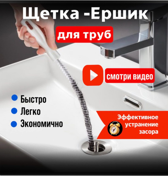 Щётка для чистки труб, волосогон для труб, для уборки дома купить на ...