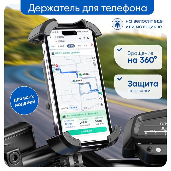 Держатель для телефона на велосипед, скутер - купить с доставкой по ...