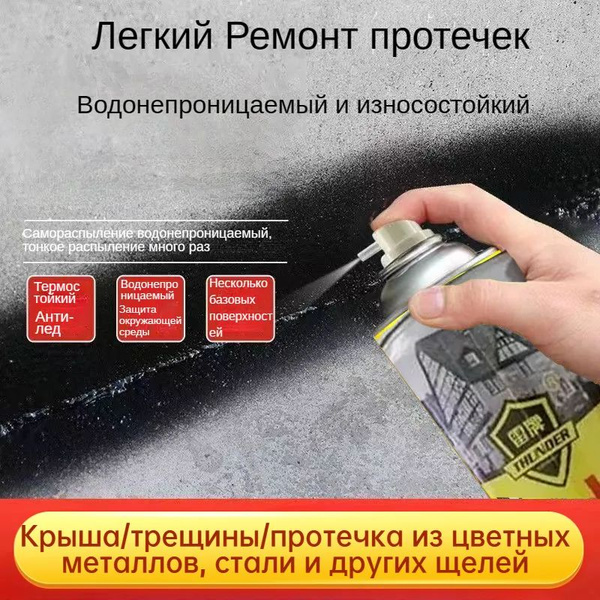 LIQUID RUBBER REPAIR 3 IN 1 Гидроизоляционный спрей для ремонта крыши ...