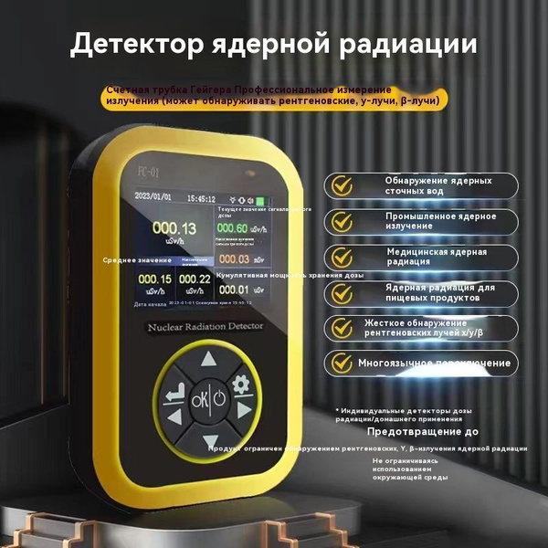 Дозиметр Детекторы радиации купить по выгодной цене в интернет-магазине ...