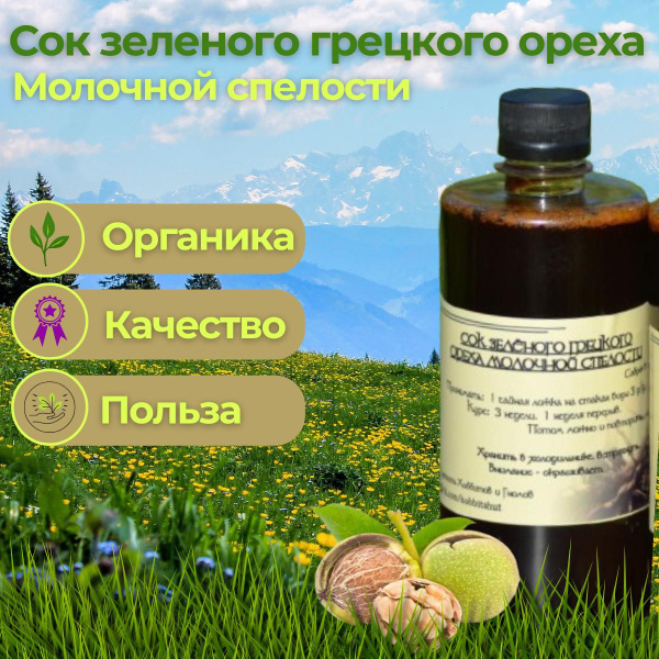Сок Грецкого Ореха - купить с доставкой по выгодным ценам в интернет ...