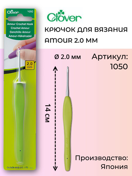 Крючок для вязания Amour 2.0 мм - купить с доставкой по выгодным ценам ...
